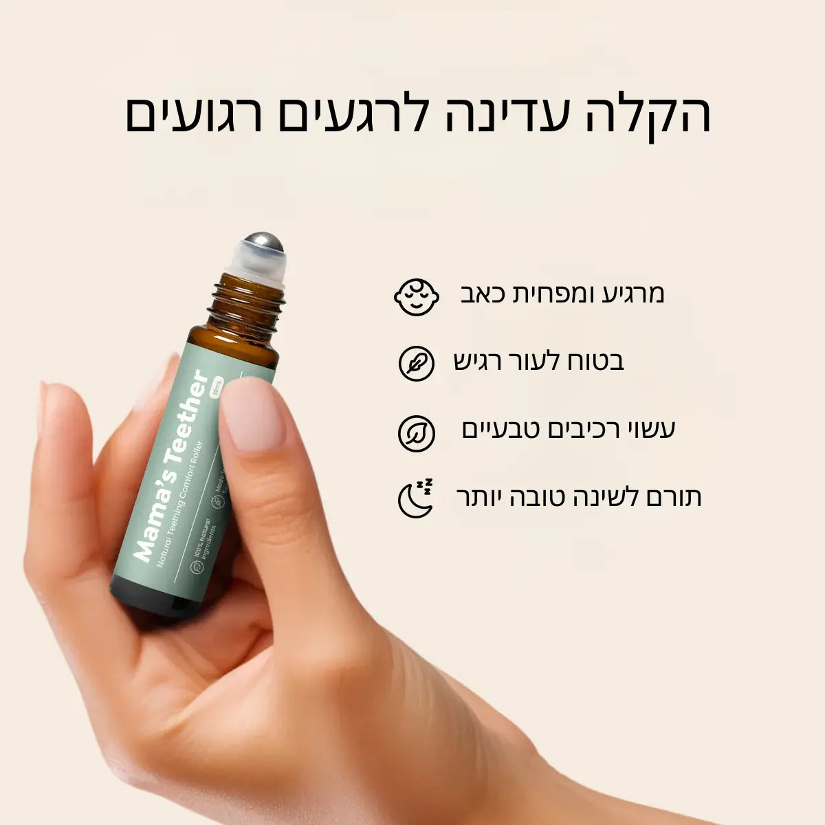 babyli - רולר לשיניים